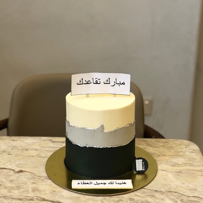 كيك تقاعد مكتوب عليها «مبارك تقاعدك Aerhzo هنينا لك جميل العطاء» من دوت كيك آرت في الأحساء والخبر